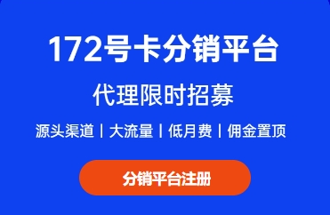 172号卡注册和登录教程